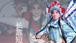 川剧《九华宫》郑枫清唱字幕版，传统胡琴大幕戏在线下载下载