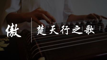 霹雳布袋戏楚天行主题曲《傲》下载|张献仁演唱角色曲完整资源 霹雳布袋戏楚天行主题曲《傲》下载|张献仁演唱角色曲完整资源