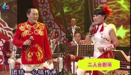 东路二人台《迎来好光景》在线观看,赵海东张粉桃精彩演绎,免费戏曲资源下载 东路二人台《迎来好光景》在线观看,赵海东张粉桃精彩演绎,免费戏曲资源下载
