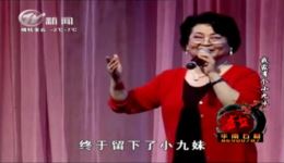 梁祝·我家有个小九妹