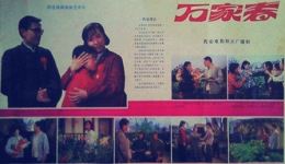 1983年经典陇剧《万家春》全剧高清下载,任媛媛主演,陇剧戏曲片资源 1983年经典陇剧《万家春》全剧高清下载,任媛媛主演,陇剧戏曲片资源
