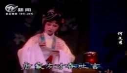越剧《何文秀·谯楼二更响耳畔》经典选段在线下载，高清戏曲资源免费获取
