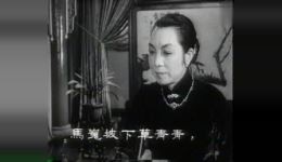 1961年骆玉笙京韵大鼓《剑阁闻铃》第一部分下载，经典抒情唱段在线获取