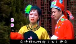 赣南采茶戏《送情郎》经典片段在线下载,感受民间小调独特魅力 赣南采茶戏《送情郎》经典片段在线下载,感受民间小调独特魅力