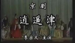 逍遥津