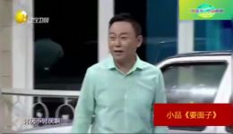 要面子