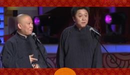 郭德纲于谦经典相声《带狗去整容》在线观看，包袱笑点不断的相声佳作！下载