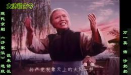 现代京剧《沙家浜》选段下载，万一英经典演绎，重温抗战热血传奇