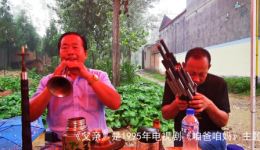 河南唢呐老艺人深情演奏《父亲》,动人旋律直击心灵,速来聆听! 河南唢呐老艺人深情演奏《父亲》,动人旋律直击心灵,速来聆听!