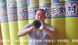 河南唢呐《五世请缨》老艺人演奏,罕见音色与深厚功底,经典戏曲在线下载 河南唢呐《五世请缨》老艺人演奏,罕见音色与深厚功底,经典戏曲在线下载