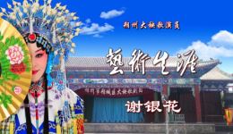 北路梆子《算粮》谢银花选段下载，经典戏曲资源在线获取