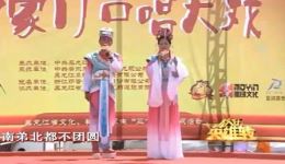 二人转正戏《古城会》李彩茹徐艳龙精彩演绎，忠义故事经典呈现下载