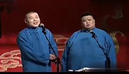 岳云鹏孙越《我师父鸡贼》相声mp3大全下载｜德云社经典爆笑相声资源下载