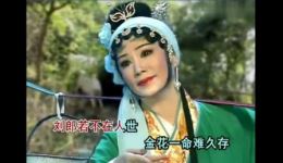 金花女·金花牧羊