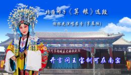 北路梆子《算粮》选段下载 谢银花演唱字幕版 经典戏曲资源