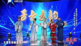 方素珍梨园春专场经典曲剧《王宝钏》《五福临门》精彩演绎，戏迷必看戏曲盛宴