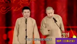 苗阜王声《三秦之宝》爆笑相声全程，三秦文化笑料不断，免费高清下载下载