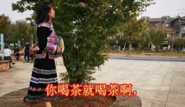 贵州山歌《九口茶-如今社会太复杂》经典对唱视频mp4/mp3下载,原汁原味山歌佳作 贵州山歌《九口茶-如今社会太复杂》经典对唱视频mp4/mp3下载,原汁原味山歌佳作
