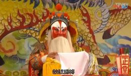 山东梆子传统戏《反阳河》全场高清下载，经典新编剧目在线观看