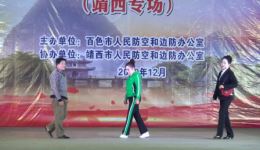 小壮剧《致富路上》靖西专场下载 - 边境普法文艺巡演精彩呈现