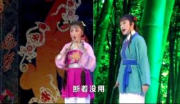 黄梅戏《打猪草·对花》余平满玲玲精彩演绎 经典对花片段在线下载下载