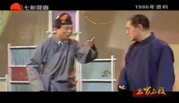 独脚戏《钉巴》姚慕双周柏春经典表演 上海滑稽戏mp4/mp3视频音频下载