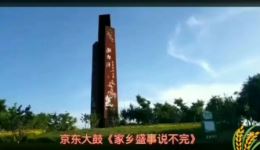 家乡盛事说不完