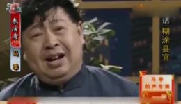 马季经典单口相声《糊涂县官》在线观看下载,艺术家讽刺佳作不容错过 马季经典单口相声《糊涂县官》在线观看下载,艺术家讽刺佳作不容错过