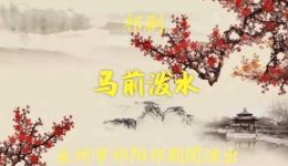 祁剧《马前泼水》完整字幕版下载高清mp4/mp3戏曲资源,经典剧目一键获取 祁剧《马前泼水》完整字幕版下载高清mp4/mp3戏曲资源,经典剧目一键获取