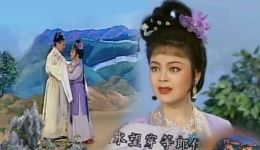 黄梅戏《孟姜女》选段《梦会》刘华李文演唱，经典戏曲在线下载下载