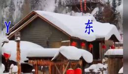 二人转《放风筝》唐鉴军王晓华演唱，正版戏曲视频mp4/mp3资源下载下载