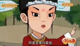 花亭相会
