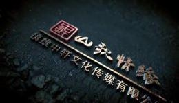 贵州山歌《劝哥莫做花心汉》阿科阿珍演唱，戏曲视频mp4及mp3资源免费下载下载