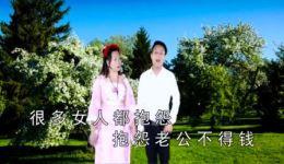贵州山歌《什么是老婆》廖佳龙张燕演唱，高清戏曲视频mp4及mp3下载资源