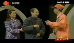 滑稽戏《4050所》名家精彩片段在线观看，姚幕双周柏春王双庆演绎