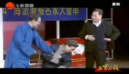 经典独脚戏《骗表》姚慕双周柏春主演，滑稽名段mp4/mp3资源下载下载