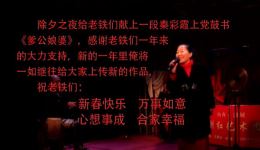 上党鼓书《爹公娘婆》上集秦彩霞主演戏曲视频mp4/mp3资源下载下载