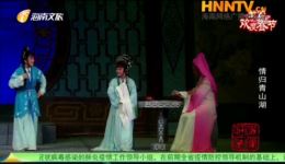 海南大型古装琼剧《情归青山湖》全本下载_海口市琼山琼剧团经典演绎 海南大型古装琼剧《情归青山湖》全本下载_海口市琼山琼剧团经典演绎