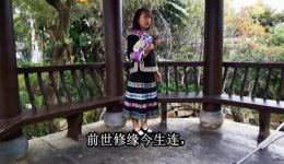 今生今世共枕眠