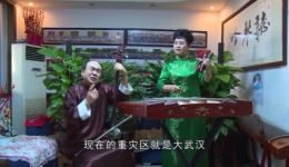 山东琴书《万众一心就能打赢这场防疫战》戏曲视频mp4/mp3下载 - 防疫主题戏曲资源