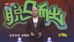 方清平爆笑单口相声《我的一夜暴富梦》下载，包袱密集超精彩下载