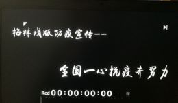 梅林戏《抗击疫情》宣传视频传统戏曲演绎抗疫故事，传递防疫正能量
