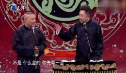 郭德纲于谦相声《兄弟情长》在线观看，逗趣演绎兄弟情谊，爆笑全场！下载