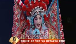 河北梆子《穆桂英挂帅》名段mp4/mp3下载 李美怡主演经典戏曲资源下载