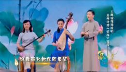 王珮瑜苏州评弹《情探》选段mp4/mp3下载 名家经典戏曲资源 王珮瑜苏州评弹《情探》选段mp4/mp3下载 名家经典戏曲资源
