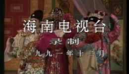 三堂会审