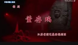 董存瑞