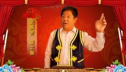 沁源秧歌《劝劝人》康志强演唱防疫抗疫主题戏曲 在线下载 沁源秧歌《劝劝人》康志强演唱防疫抗疫主题戏曲 在线下载