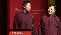 《学哑语》烧饼曹鹤阳相声全场笑料不断，观众捧腹，精彩不容错过！下载
