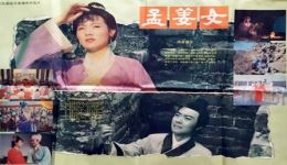 1986黄梅戏《孟姜女》全场高清下载，杨俊张辉主演，经典戏曲资源mp4/mp3免费获取下载